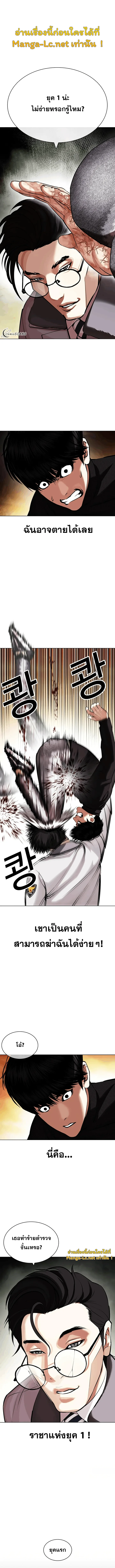 Lookism ตอนที่ 438 หน้า 1