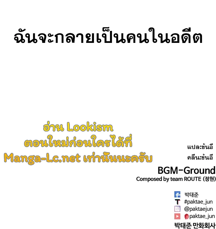 Lookism ตอนที่ 438 หน้า 20