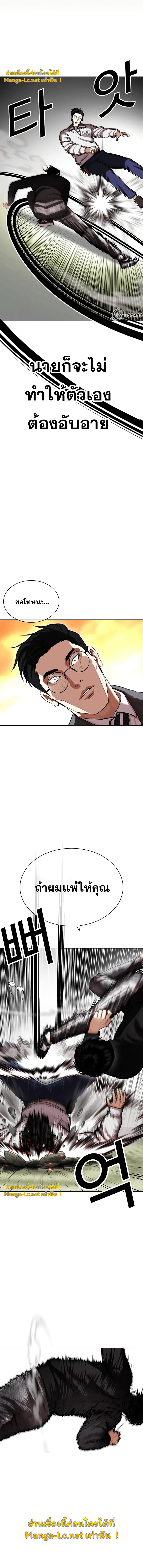 Lookism ตอนที่ 438 หน้า 3