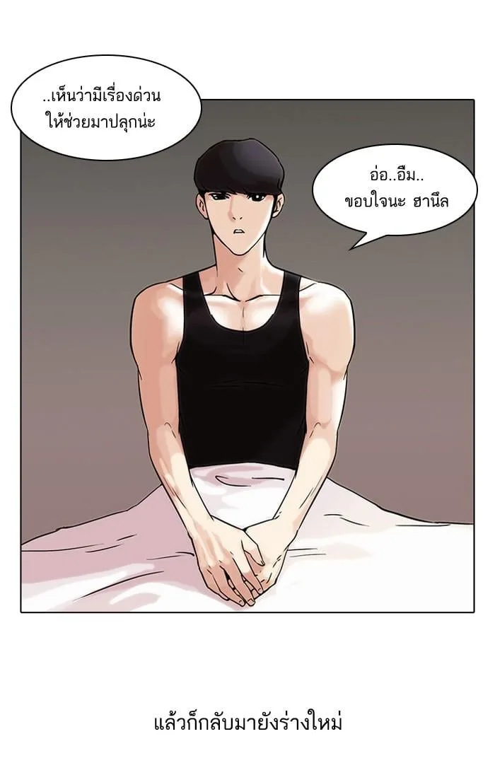 Lookism ตอนที่ 44 หน้า 28