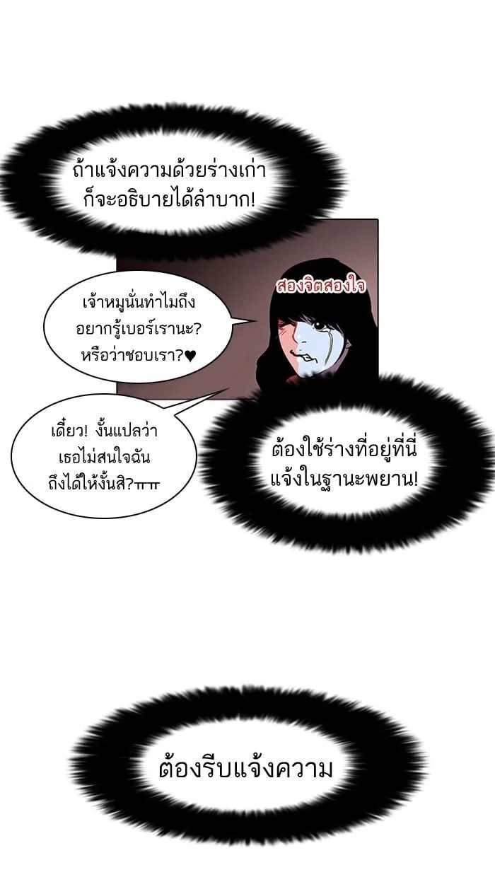 Lookism ตอนที่ 44 หน้า 29