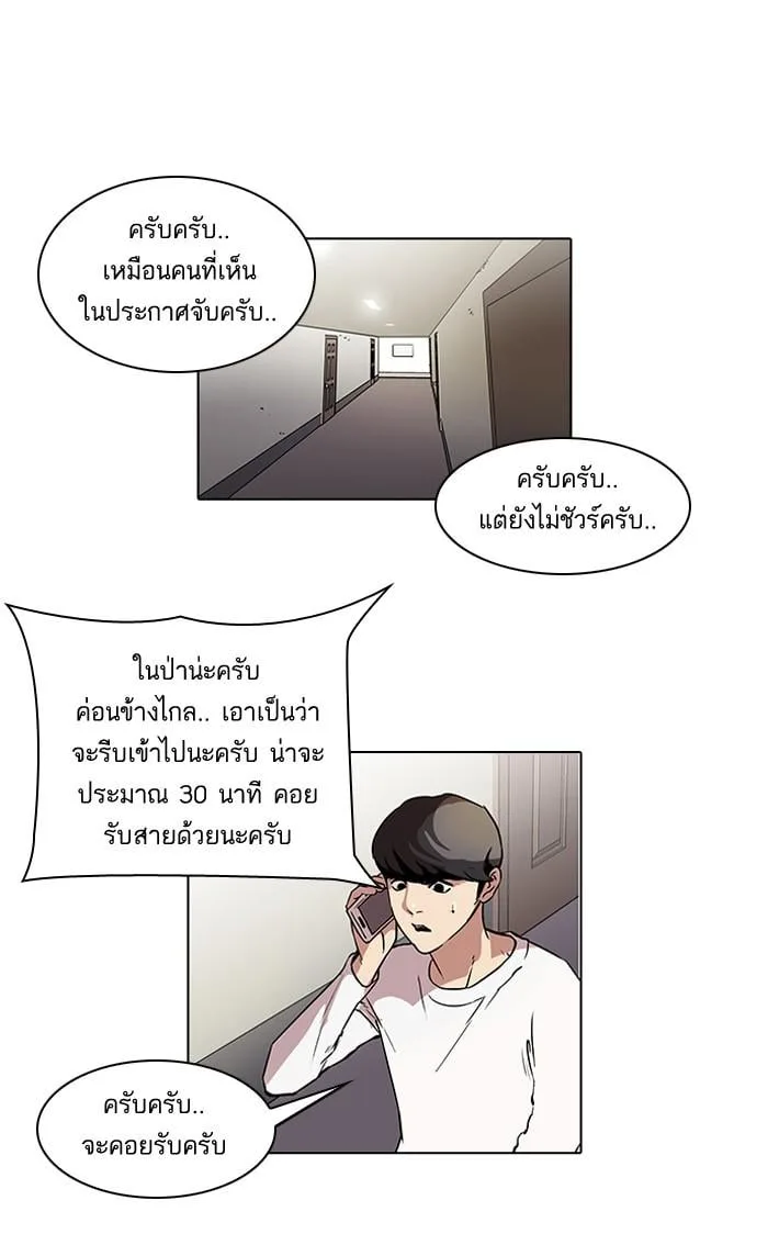 Lookism ตอนที่ 44 หน้า 30