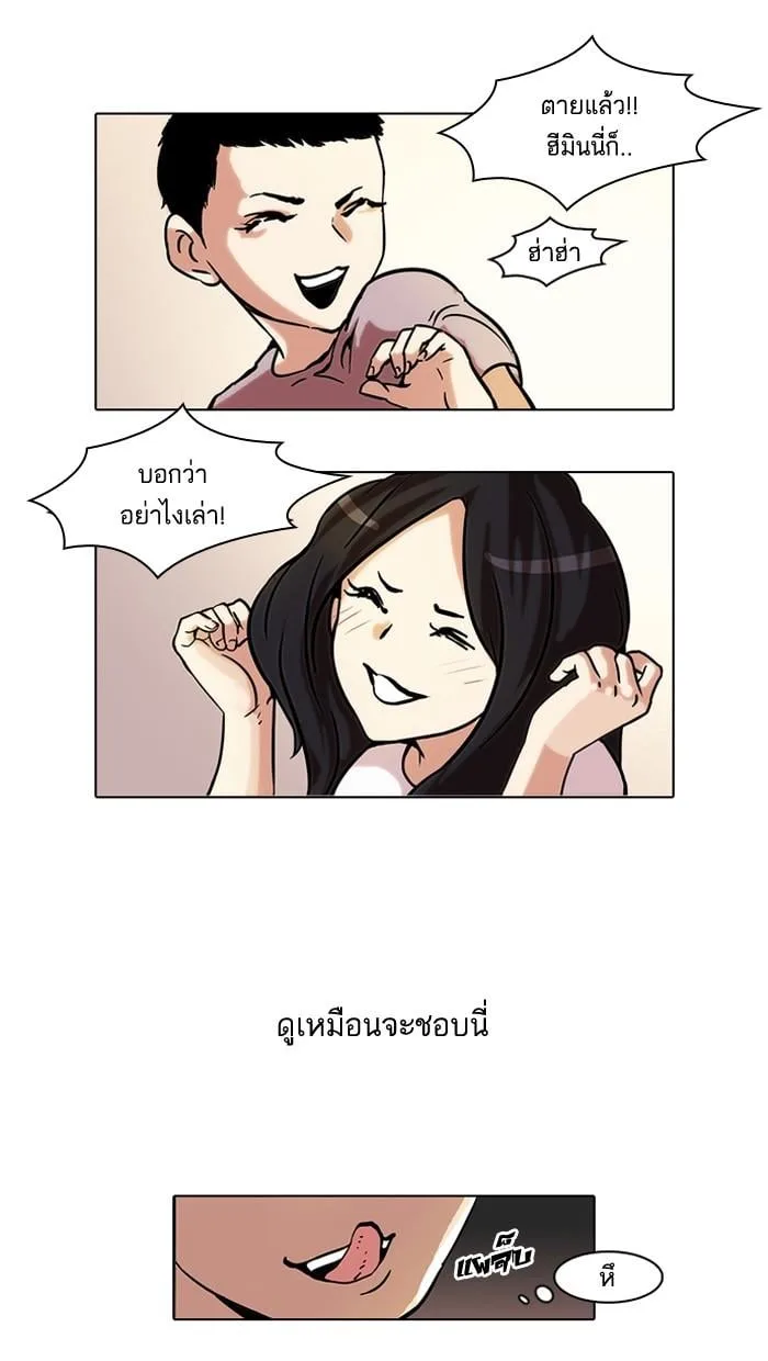 Lookism ตอนที่ 44 หน้า 6