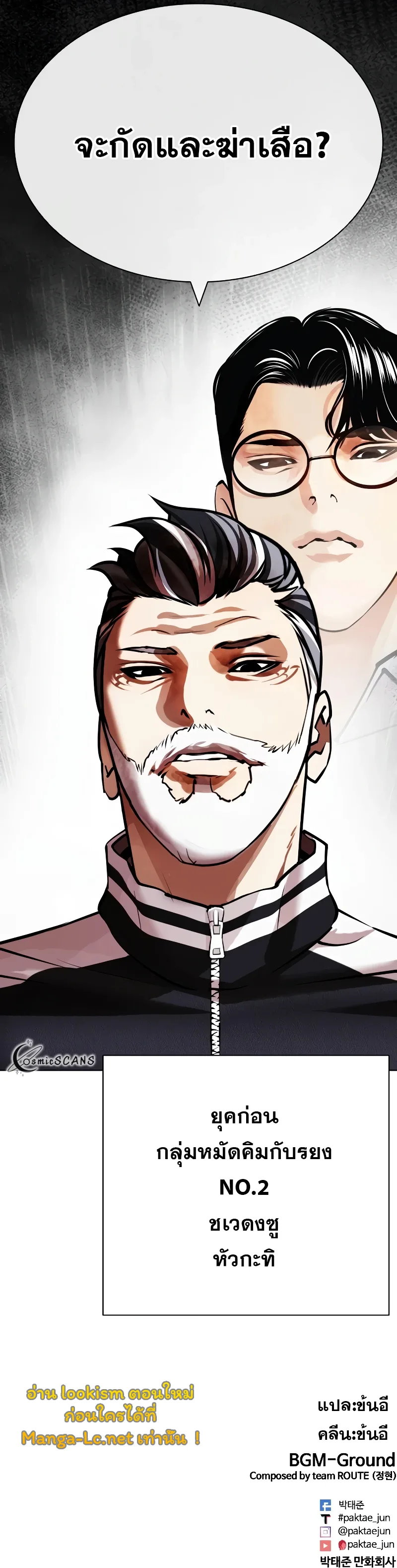 Lookism ตอนที่ 440 หน้า 21