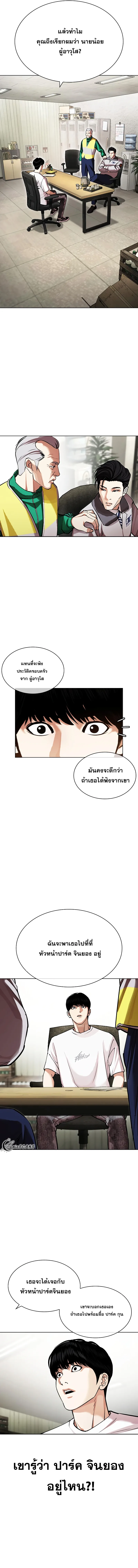 Lookism ตอนที่ 440 หน้า 6