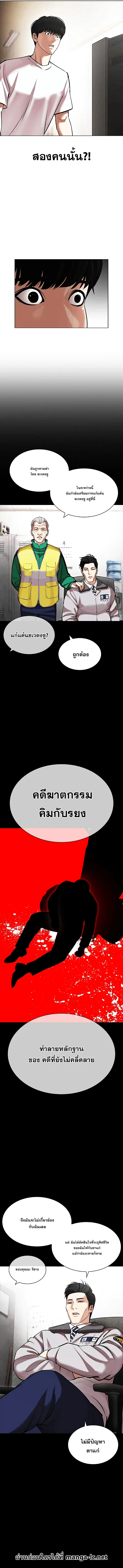 Lookism ตอนที่ 441 หน้า 16