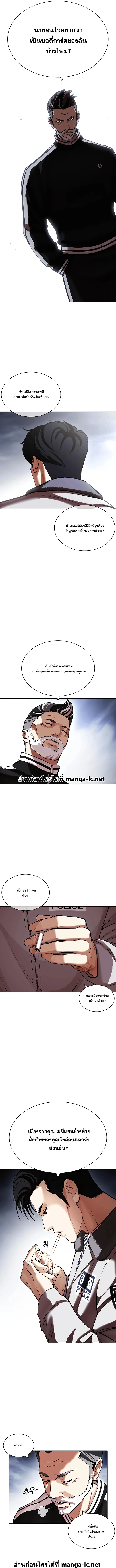 Lookism ตอนที่ 441 หน้า 2
