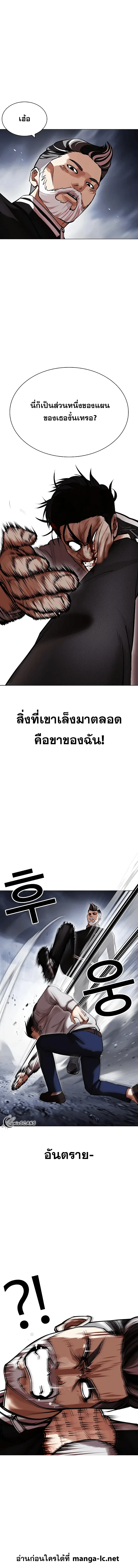 Lookism ตอนที่ 441 หน้า 5