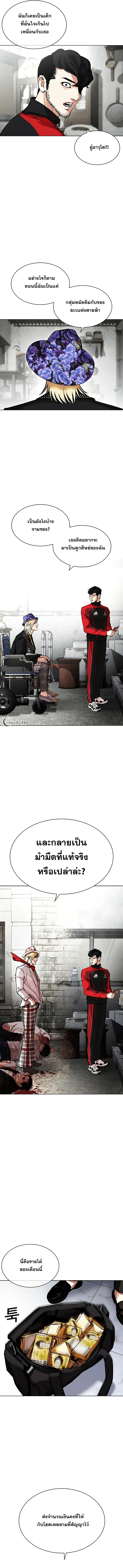 Lookism ตอนที่ 442 หน้า 12