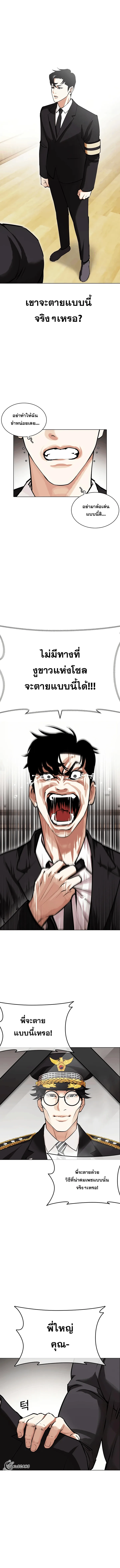 Lookism ตอนที่ 442 หน้า 2