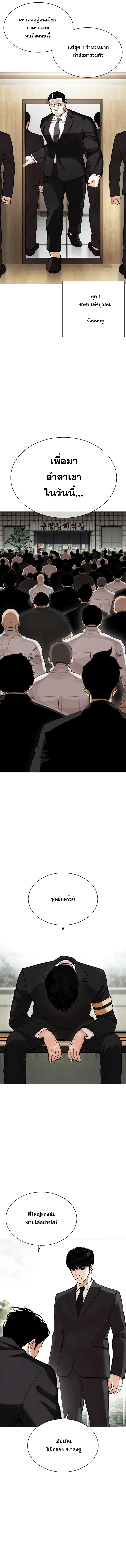 Lookism ตอนที่ 442 หน้า 4