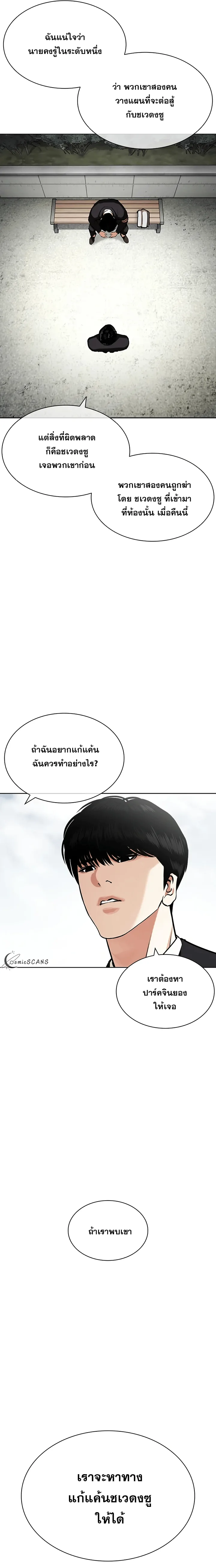Lookism ตอนที่ 442 หน้า 5