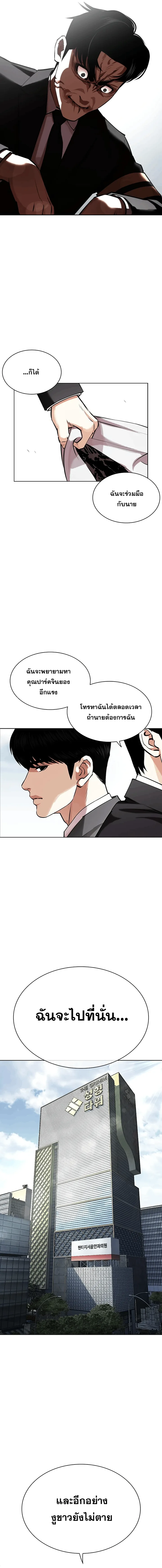 Lookism ตอนที่ 442 หน้า 6