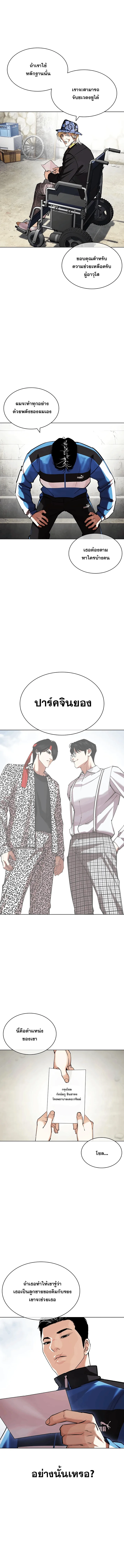 Lookism ตอนที่ 442 หน้า 8