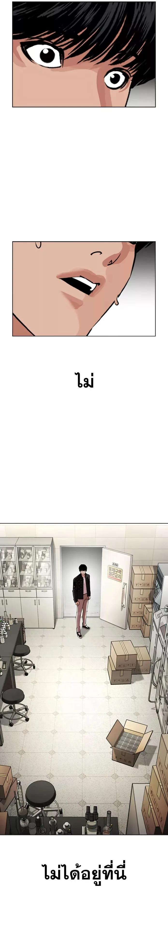 Lookism ตอนที่ 445 หน้า 18