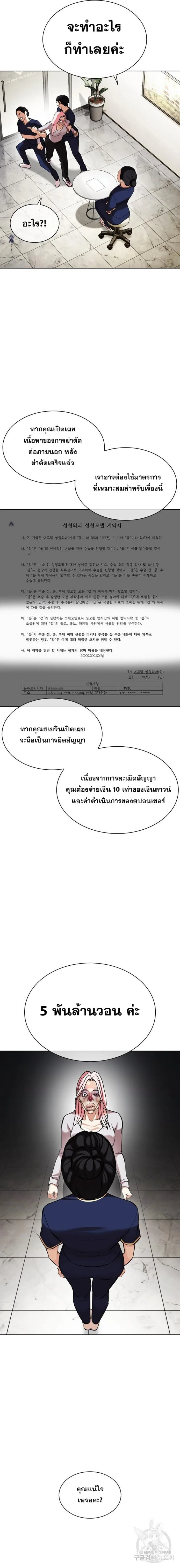 Lookism ตอนที่ 445 หน้า 9