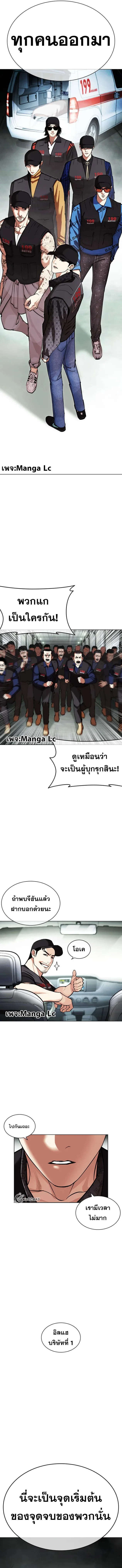 Lookism ตอนที่ 450 หน้า 23