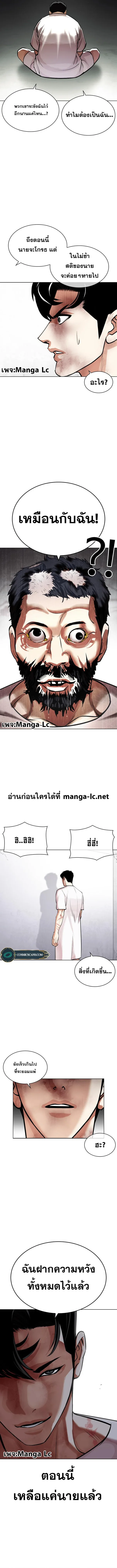 Lookism ตอนที่ 450 หน้า 4