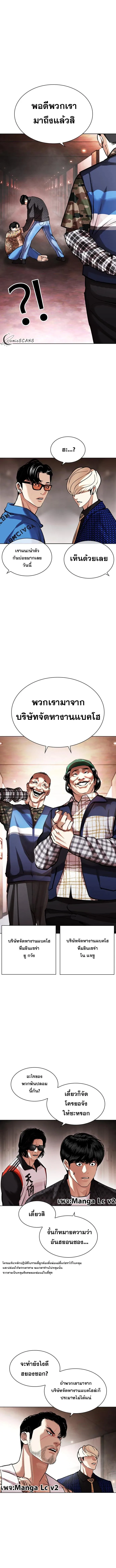 Lookism ตอนที่ 453 หน้า 11