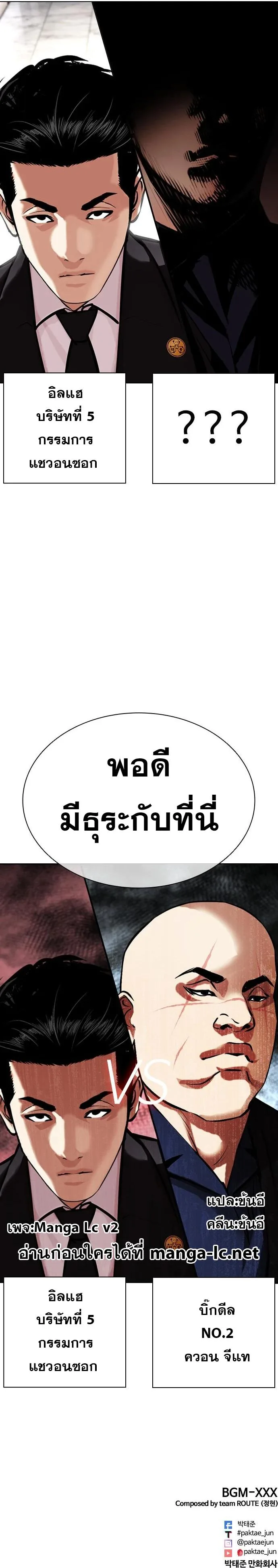 Lookism ตอนที่ 453 หน้า 20