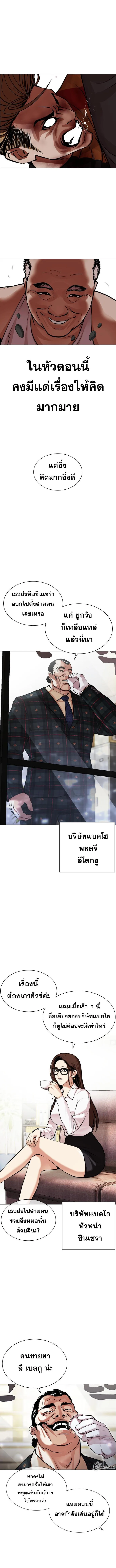 Lookism ตอนที่ 454 หน้า 11