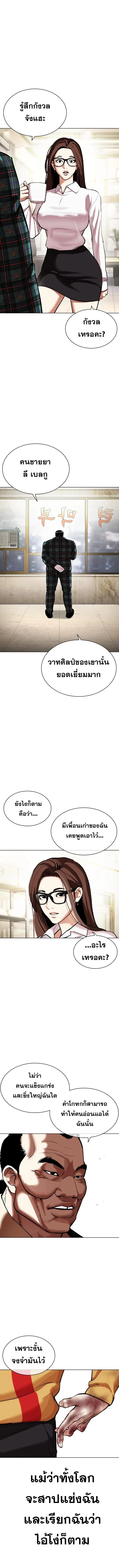 Lookism ตอนที่ 454 หน้า 16