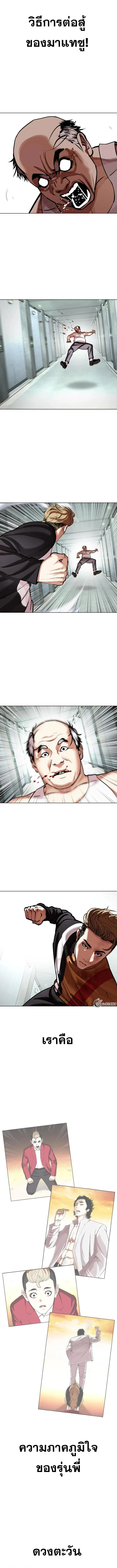 Lookism ตอนที่ 454 หน้า 19