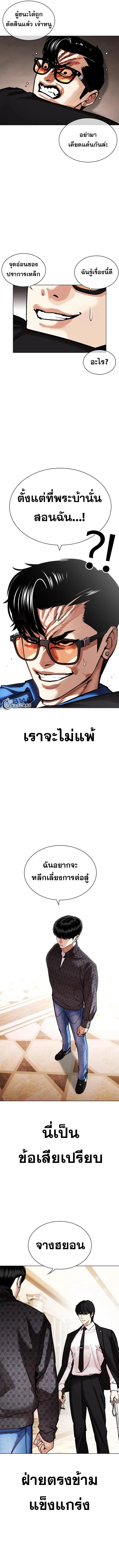 Lookism ตอนที่ 455 หน้า 16