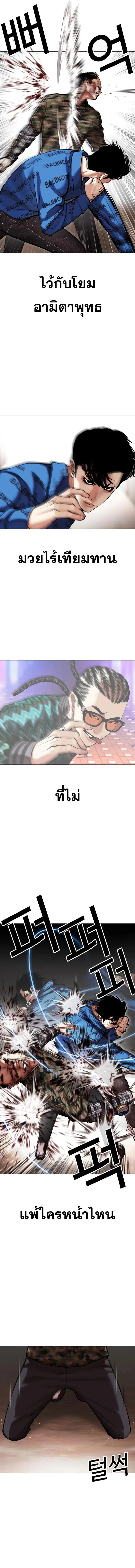 Lookism ตอนที่ 456 หน้า 16