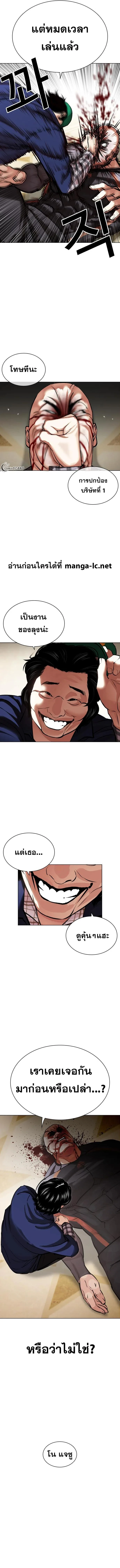 Lookism ตอนที่ 456 หน้า 19
