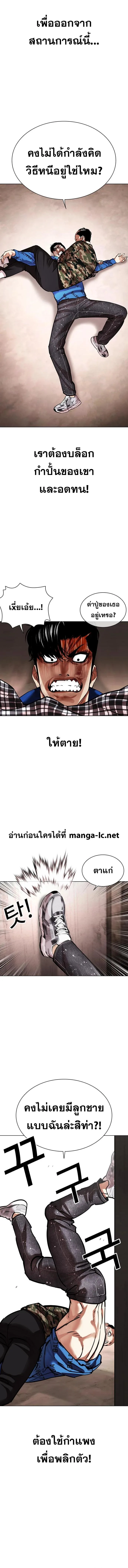 Lookism ตอนที่ 456 หน้า 5