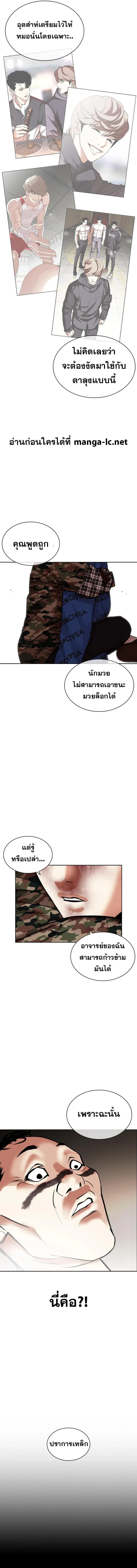Lookism ตอนที่ 456 หน้า 8