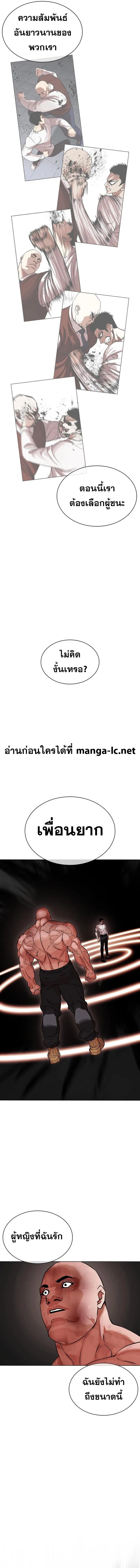 Lookism ตอนที่ 457 หน้า 19