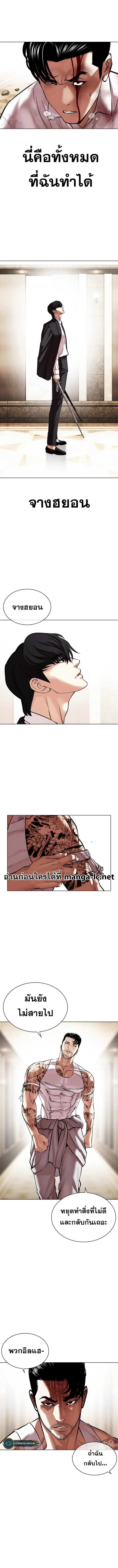 Lookism ตอนที่ 458 หน้า 11