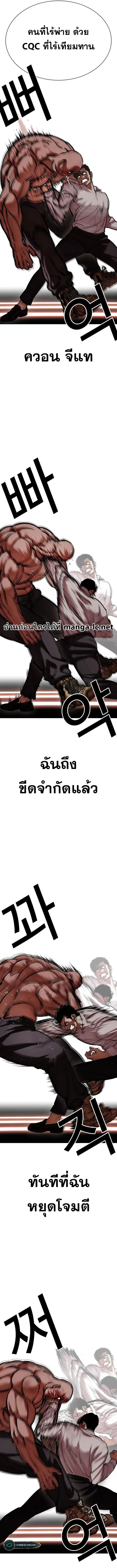 Lookism ตอนที่ 458 หน้า 8