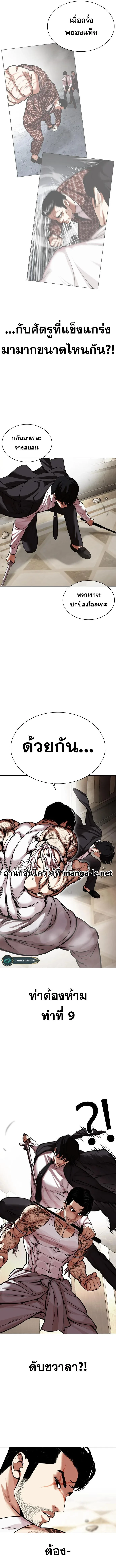 Lookism ตอนที่ 459 หน้า 10