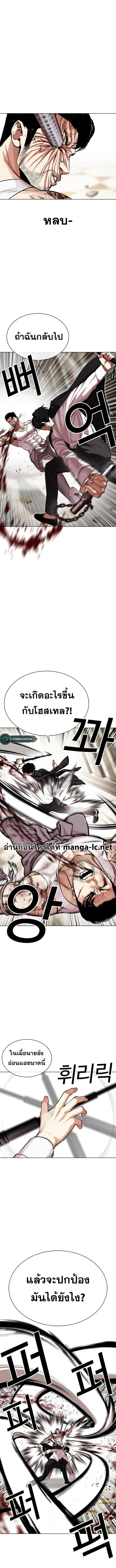 Lookism ตอนที่ 459 หน้า 11
