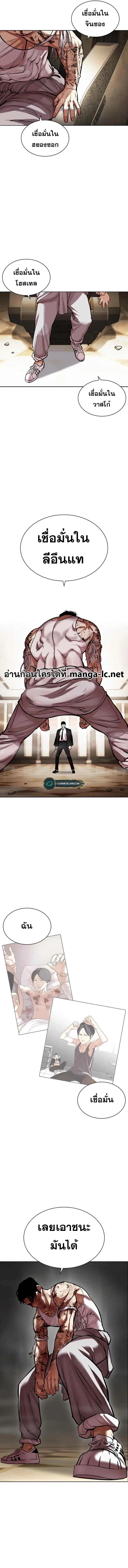 Lookism ตอนที่ 459 หน้า 15