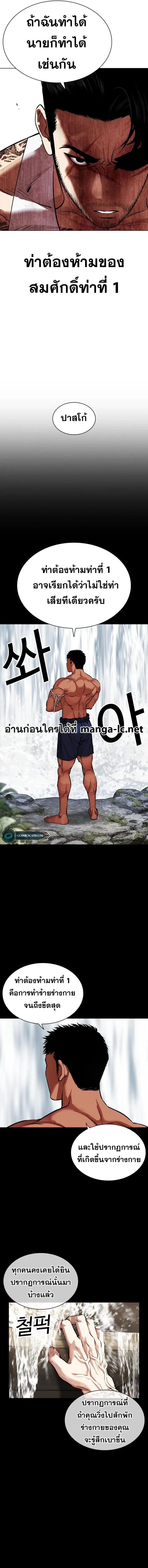Lookism ตอนที่ 459 หน้า 16
