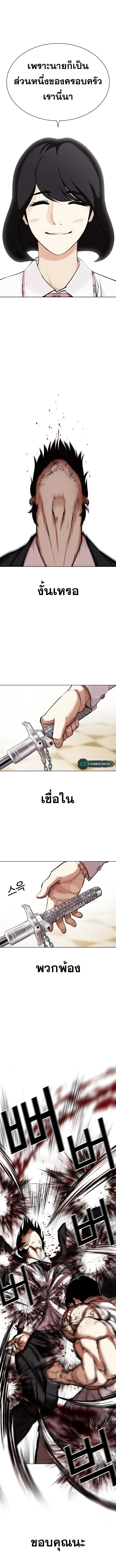 Lookism ตอนที่ 459 หน้า 24