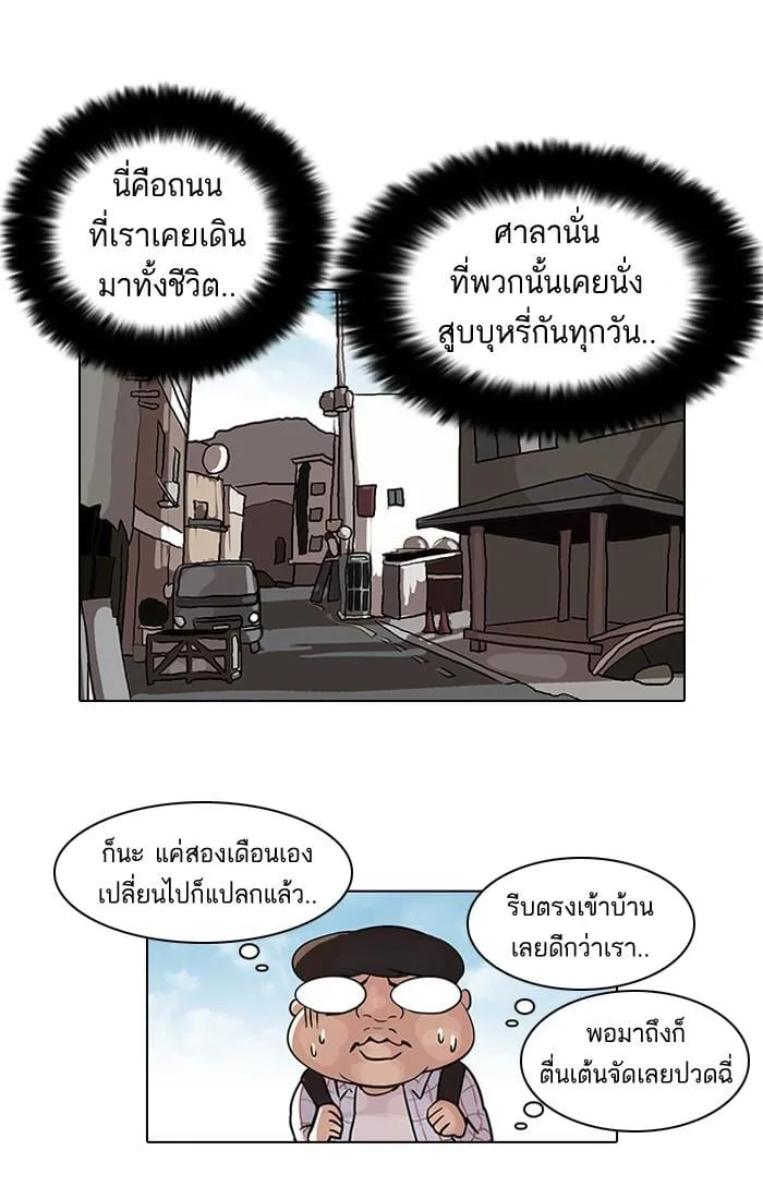 Lookism ตอนที่ 46 หน้า 10