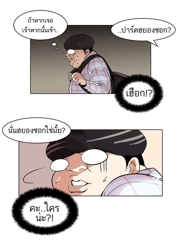Lookism ตอนที่ 46 หน้า 12