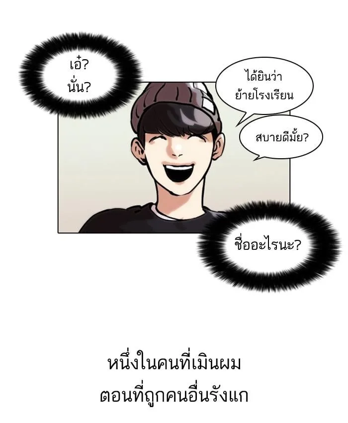 Lookism ตอนที่ 46 หน้า 14