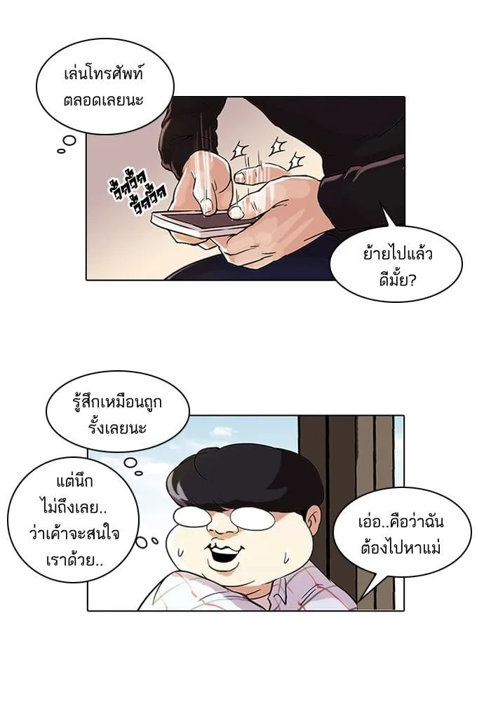 Lookism ตอนที่ 46 หน้า 18