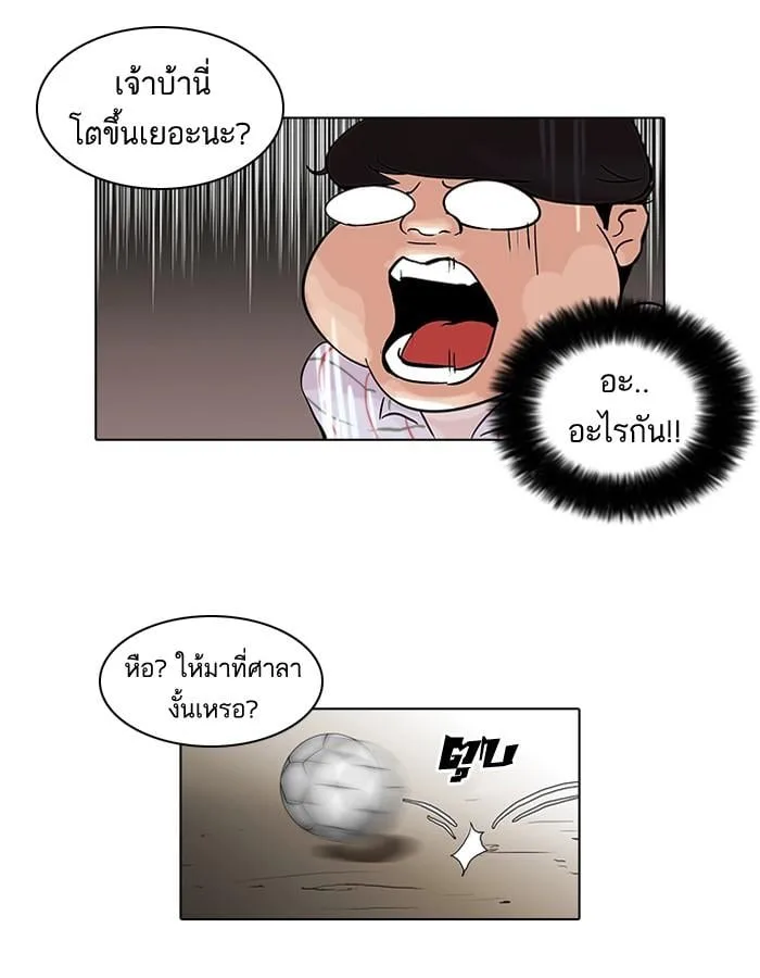 Lookism ตอนที่ 46 หน้า 21