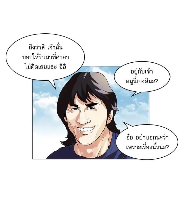 Lookism ตอนที่ 46 หน้า 26