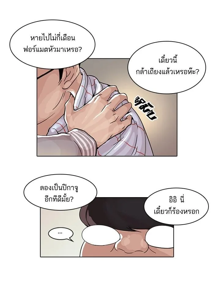 Lookism ตอนที่ 46 หน้า 39