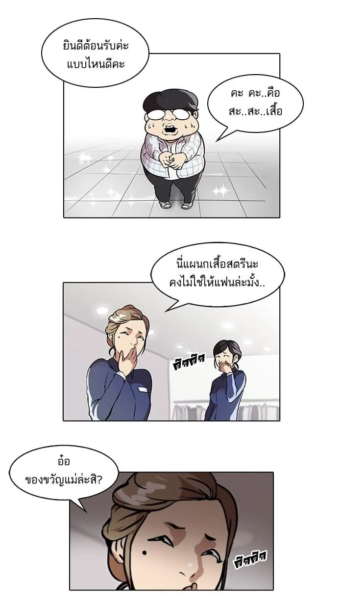 Lookism ตอนที่ 46 หน้า 4