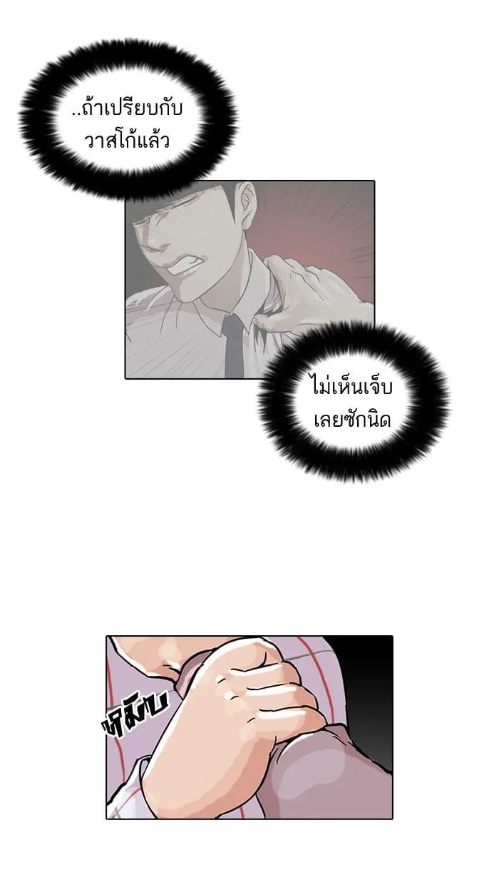 Lookism ตอนที่ 46 หน้า 40