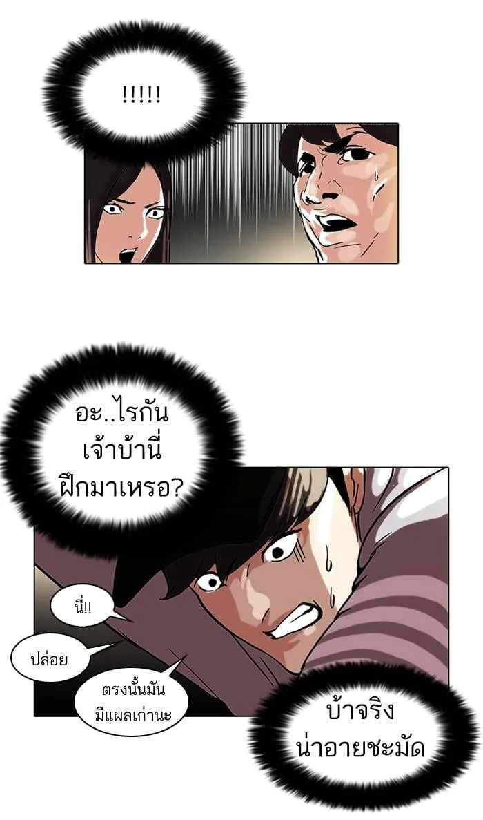 Lookism ตอนที่ 46 หน้า 43